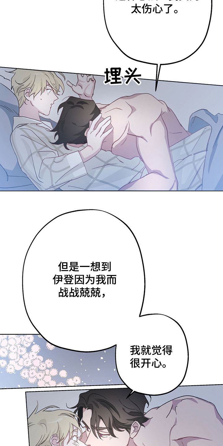 《伊甸园的巫师》漫画最新章节第39章：我好开心免费下拉式在线观看章节第【3】张图片