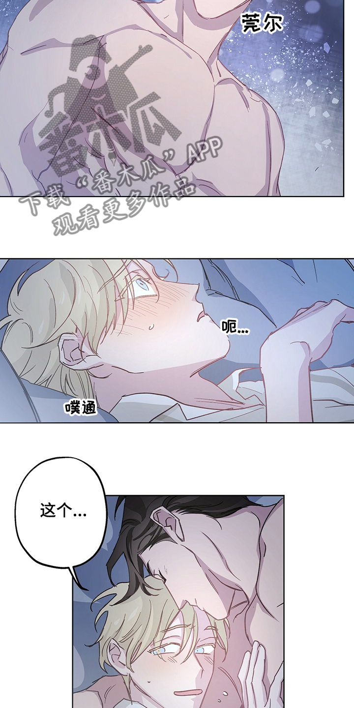 《伊甸园的巫师》漫画最新章节第39章：我好开心免费下拉式在线观看章节第【11】张图片