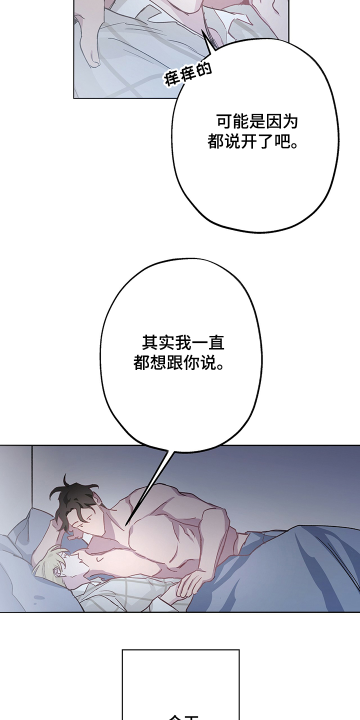 《伊甸园的巫师》漫画最新章节第39章：我好开心免费下拉式在线观看章节第【10】张图片