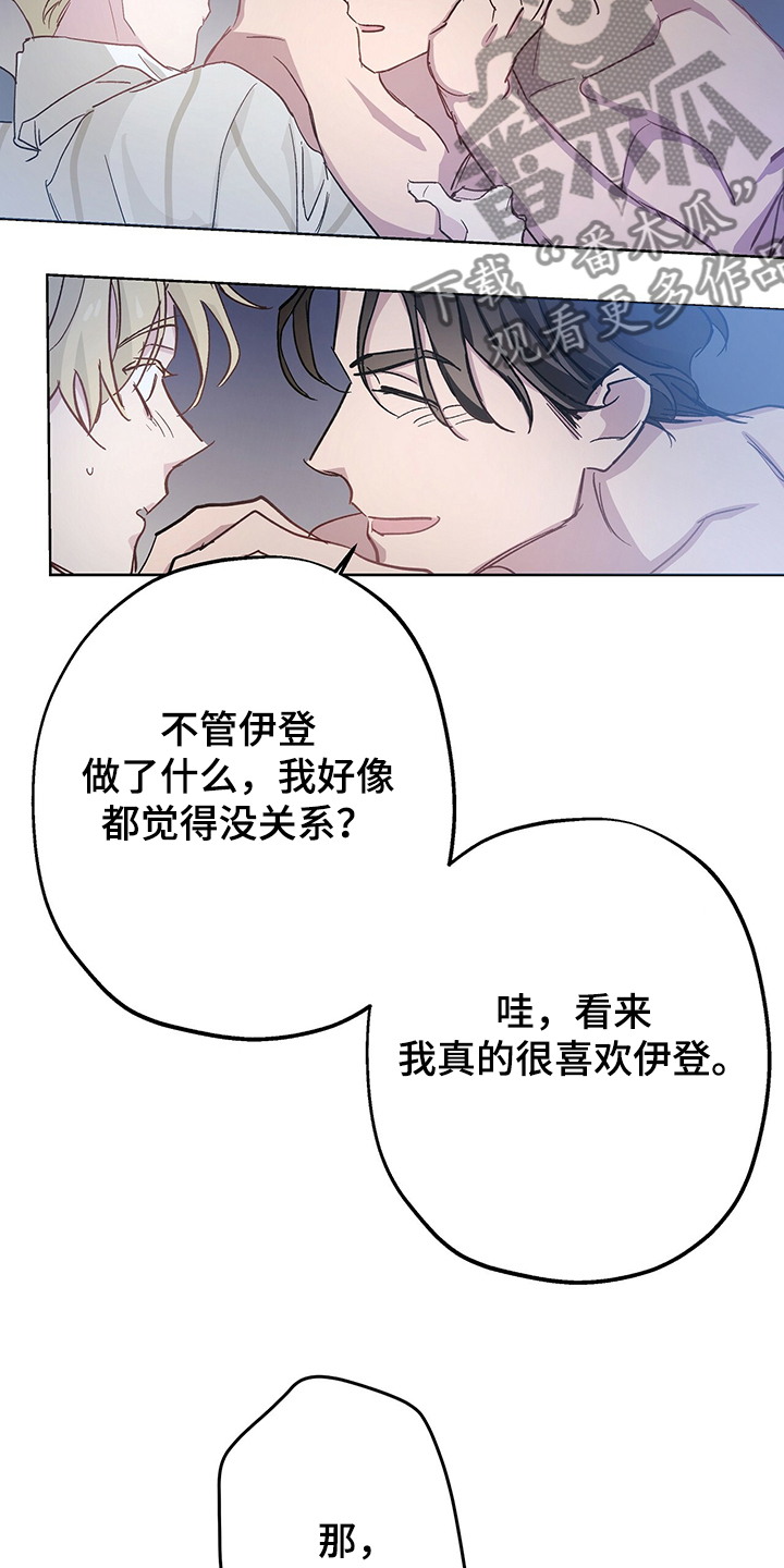 《伊甸园的巫师》漫画最新章节第40章：以前的事免费下拉式在线观看章节第【16】张图片