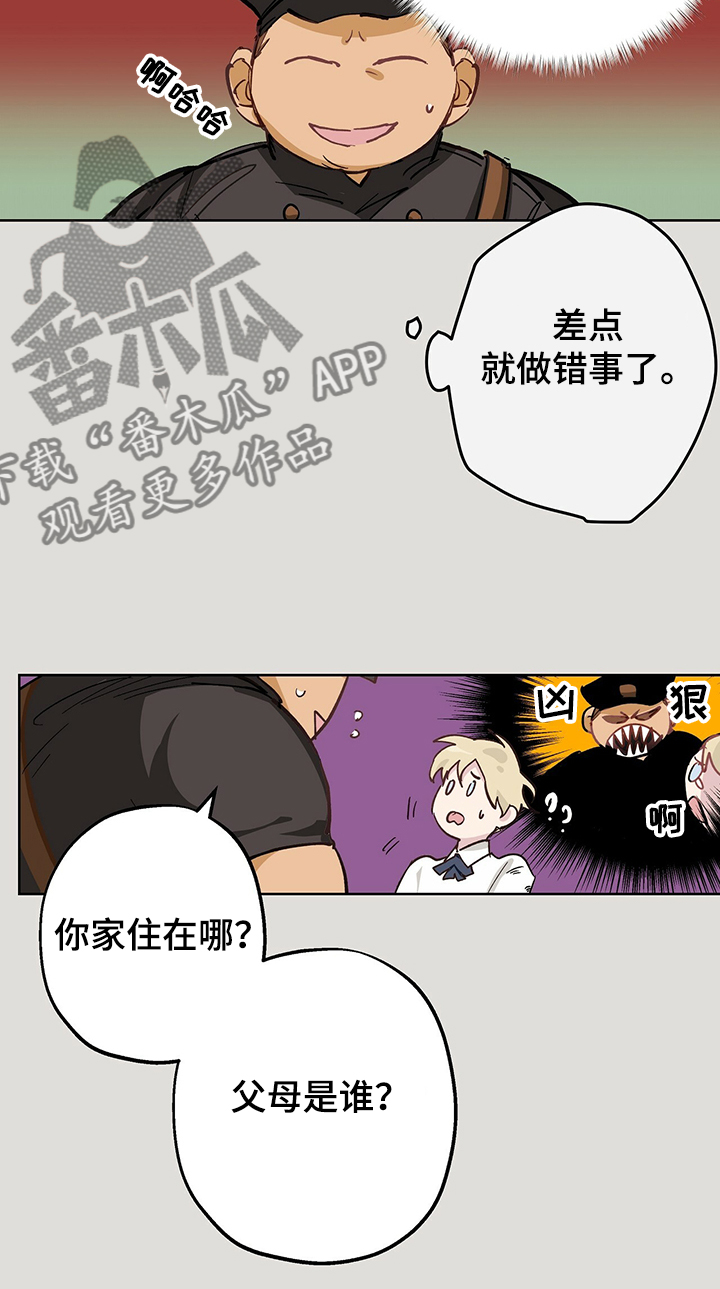 《伊甸园的巫师》漫画最新章节第40章：以前的事免费下拉式在线观看章节第【11】张图片