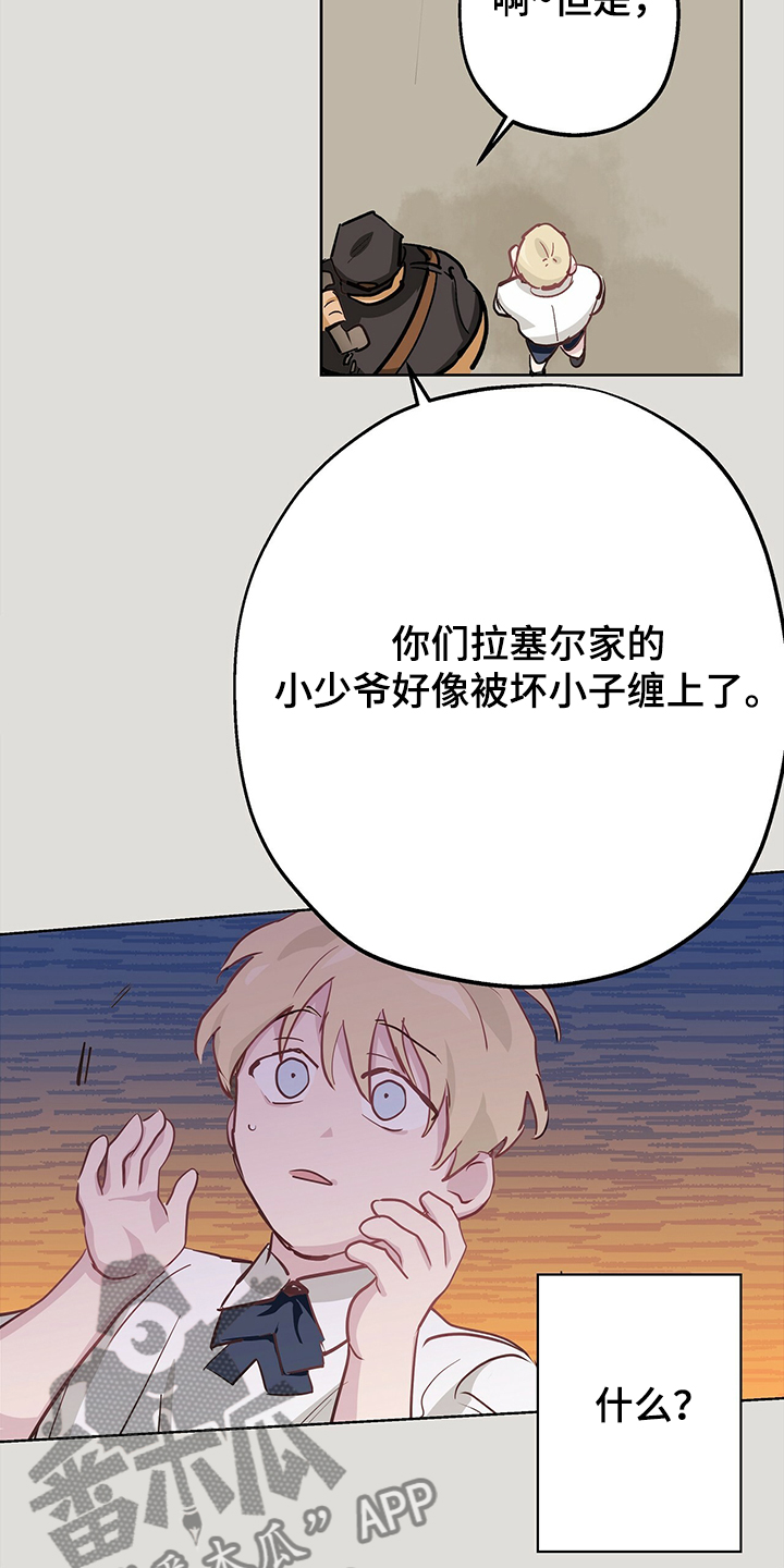 《伊甸园的巫师》漫画最新章节第40章：以前的事免费下拉式在线观看章节第【4】张图片