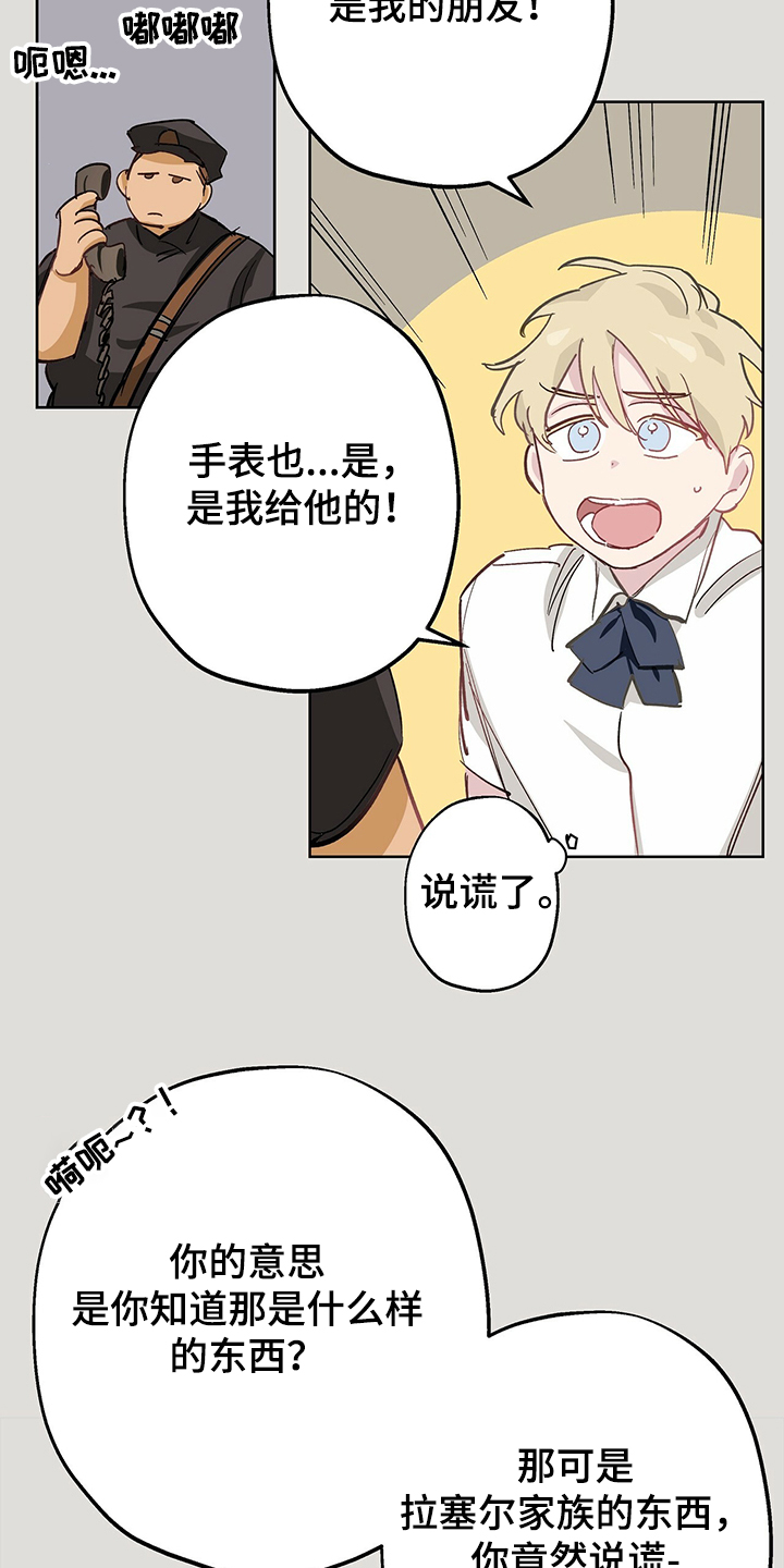 《伊甸园的巫师》漫画最新章节第40章：以前的事免费下拉式在线观看章节第【8】张图片