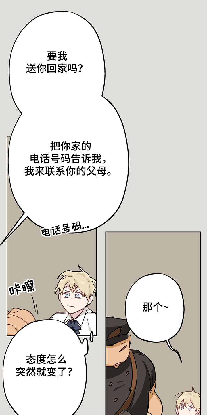 《伊甸园的巫师》漫画最新章节第40章：以前的事免费下拉式在线观看章节第【10】张图片