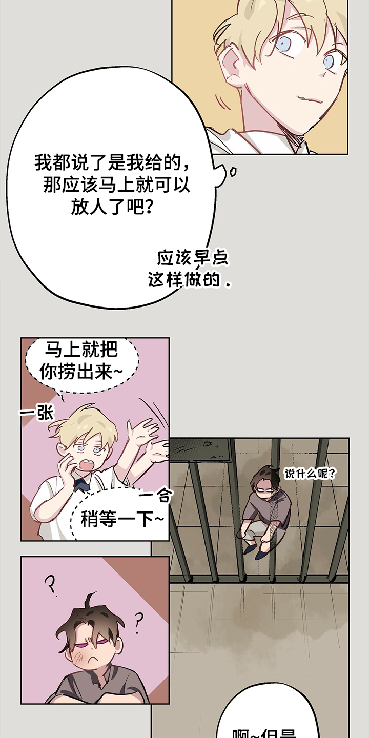 《伊甸园的巫师》漫画最新章节第40章：以前的事免费下拉式在线观看章节第【5】张图片