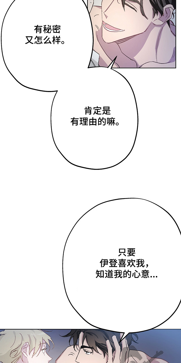 《伊甸园的巫师》漫画最新章节第40章：以前的事免费下拉式在线观看章节第【17】张图片