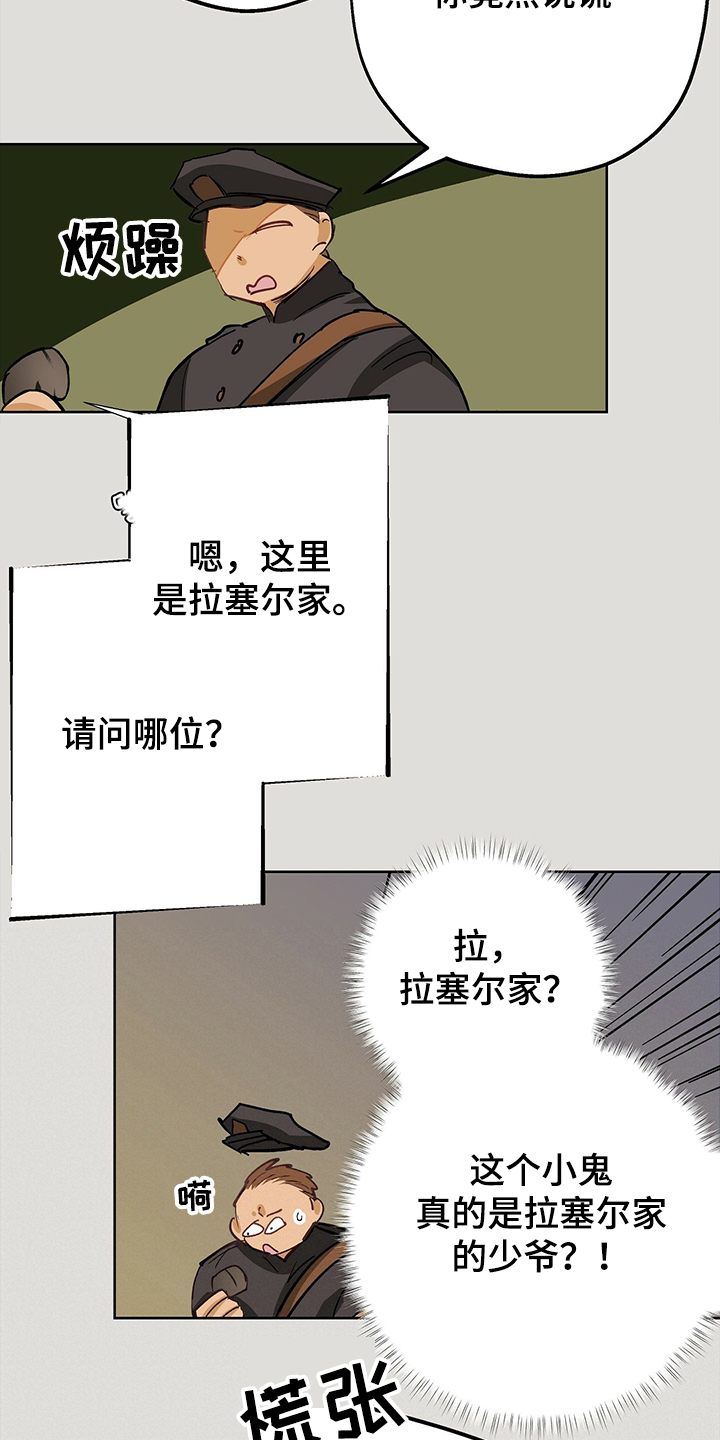 《伊甸园的巫师》漫画最新章节第40章：以前的事免费下拉式在线观看章节第【7】张图片