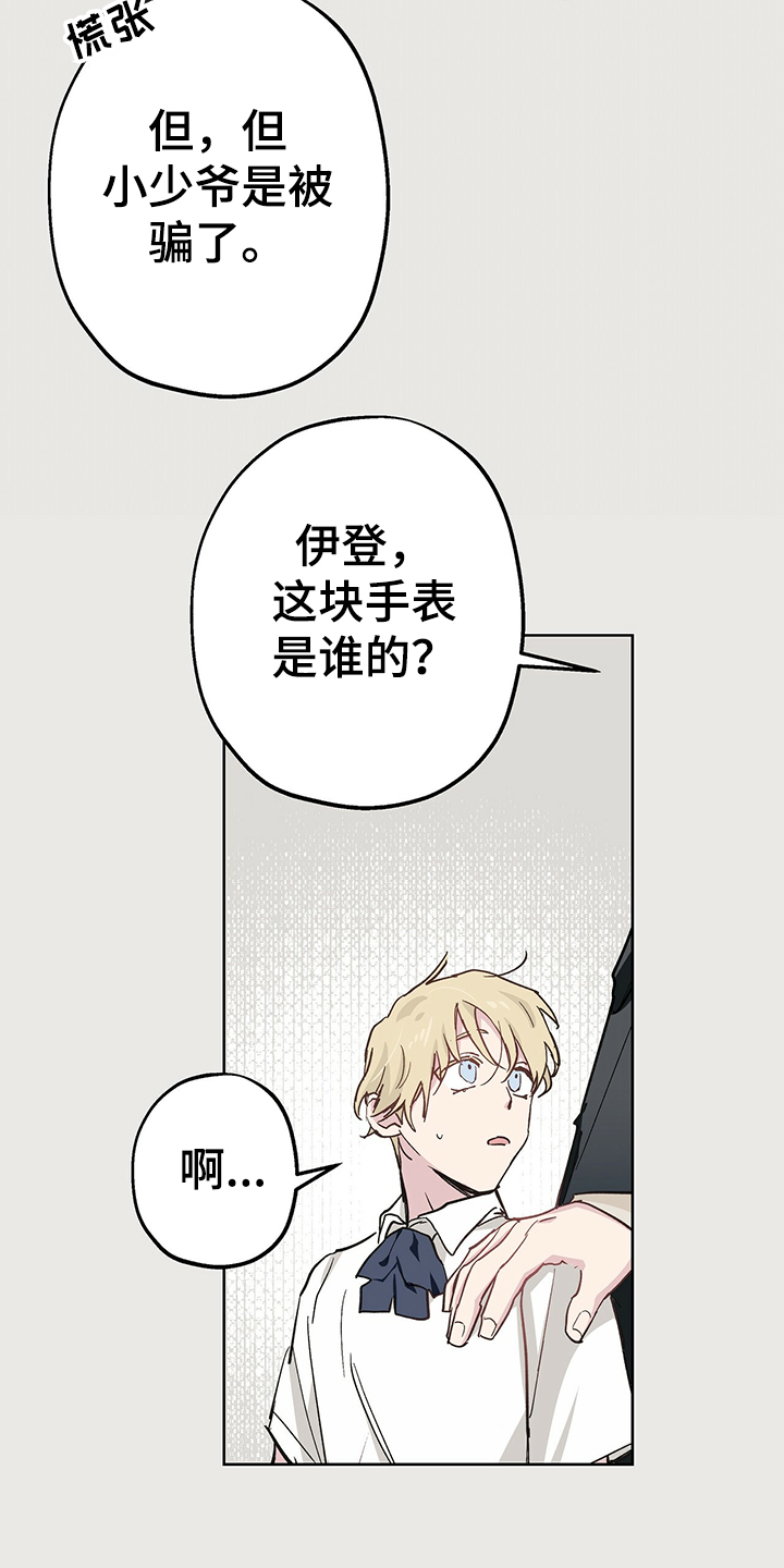 《伊甸园的巫师》漫画最新章节第41章：撒谎免费下拉式在线观看章节第【2】张图片