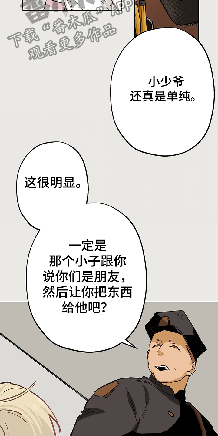 《伊甸园的巫师》漫画最新章节第41章：撒谎免费下拉式在线观看章节第【20】张图片