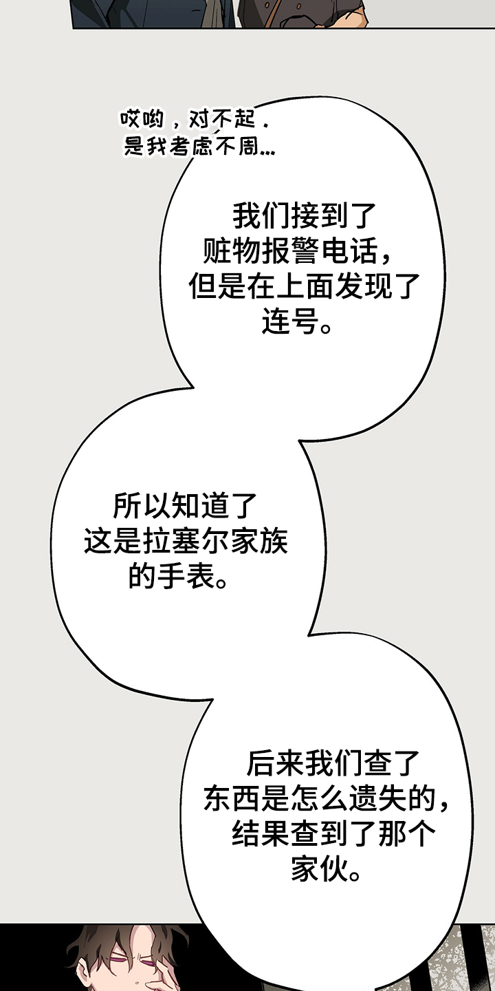 《伊甸园的巫师》漫画最新章节第41章：撒谎免费下拉式在线观看章节第【12】张图片