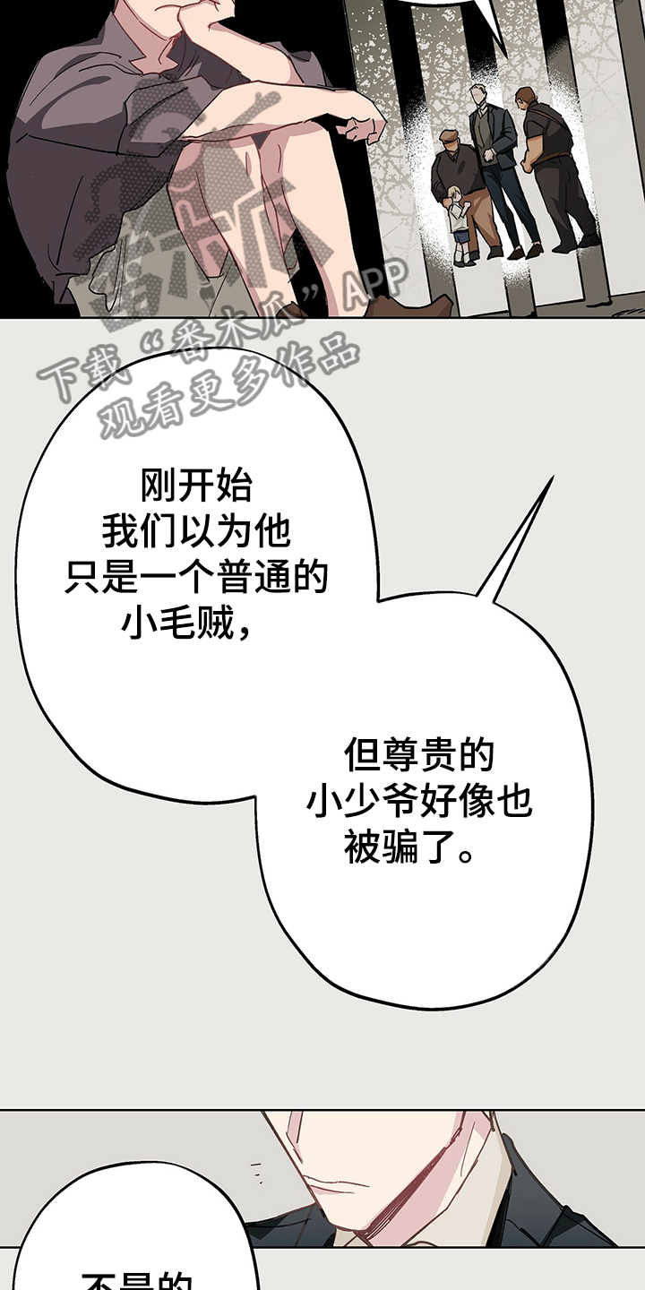 《伊甸园的巫师》漫画最新章节第41章：撒谎免费下拉式在线观看章节第【11】张图片