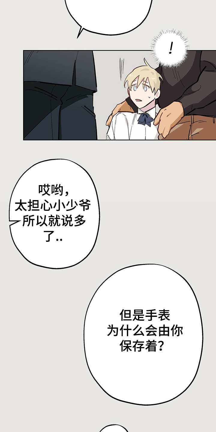 《伊甸园的巫师》漫画最新章节第41章：撒谎免费下拉式在线观看章节第【4】张图片