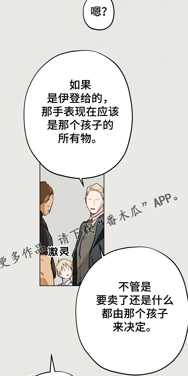 《伊甸园的巫师》漫画最新章节第41章：撒谎免费下拉式在线观看章节第【3】张图片