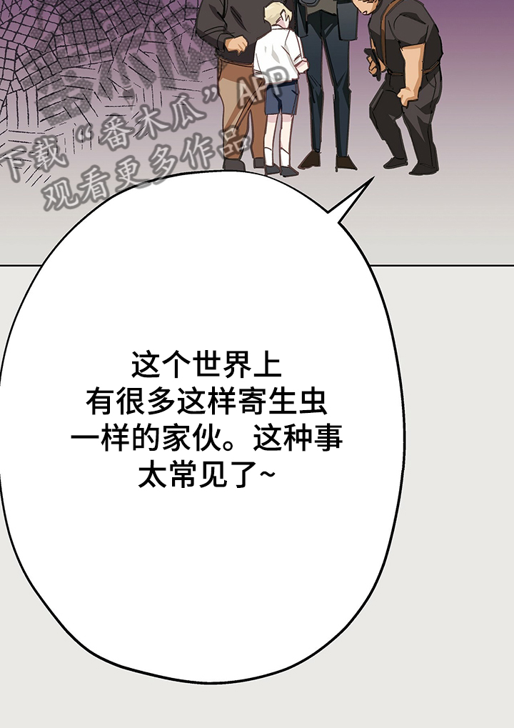 《伊甸园的巫师》漫画最新章节第41章：撒谎免费下拉式在线观看章节第【8】张图片