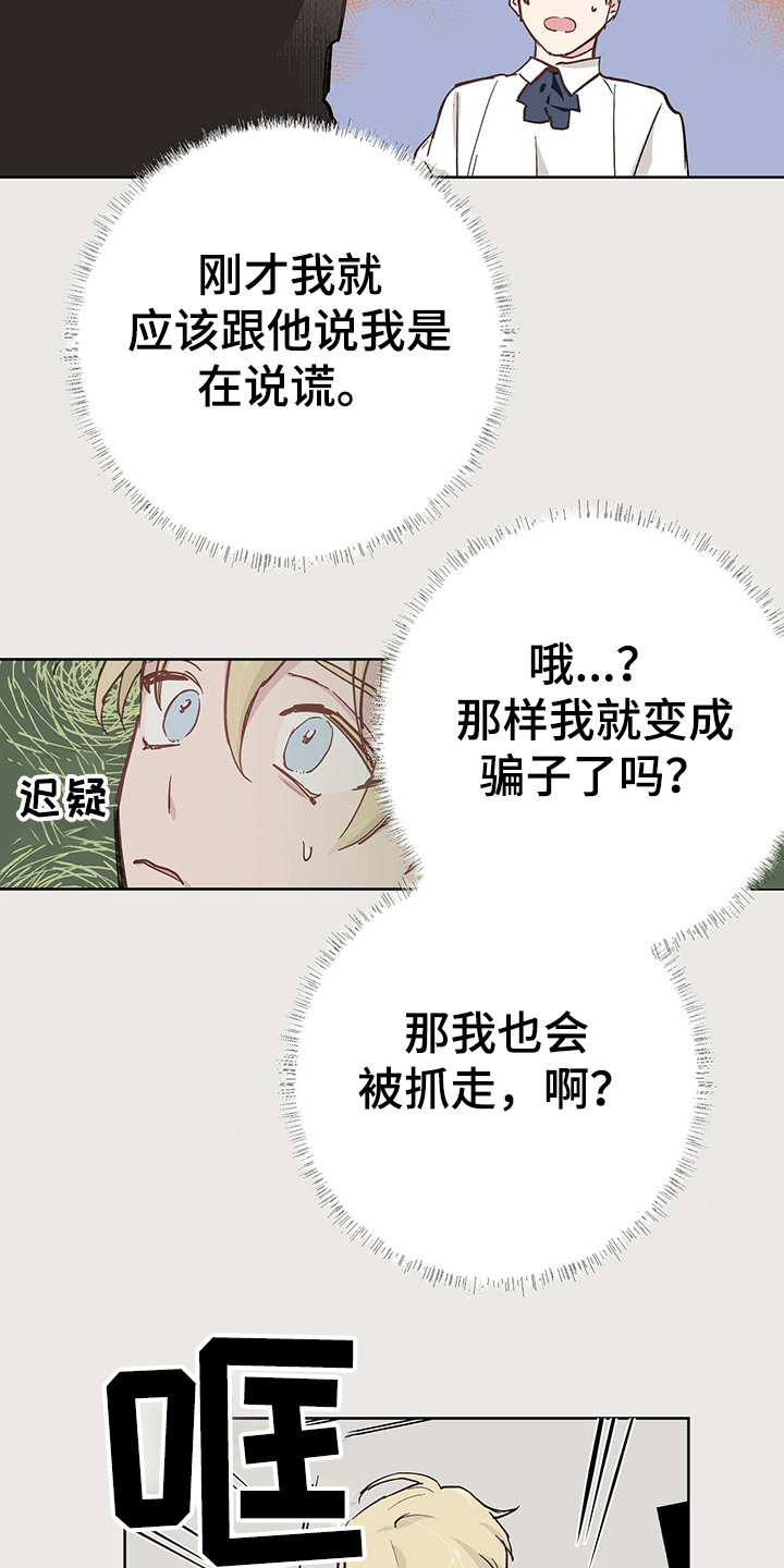 《伊甸园的巫师》漫画最新章节第41章：撒谎免费下拉式在线观看章节第【18】张图片