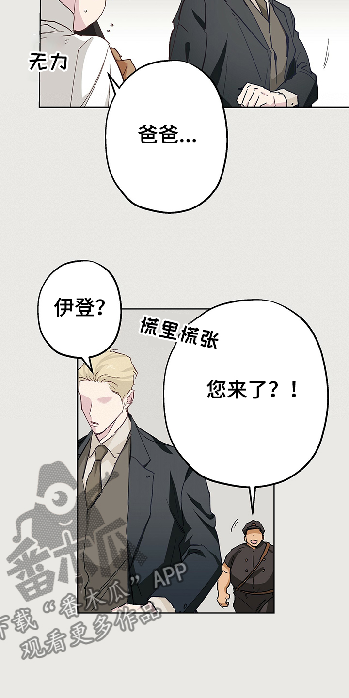 《伊甸园的巫师》漫画最新章节第41章：撒谎免费下拉式在线观看章节第【14】张图片