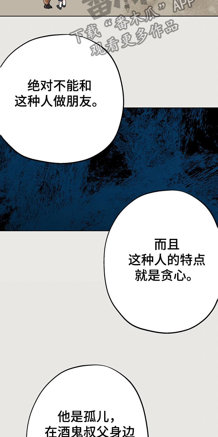 《伊甸园的巫师》漫画最新章节第41章：撒谎免费下拉式在线观看章节第【6】张图片