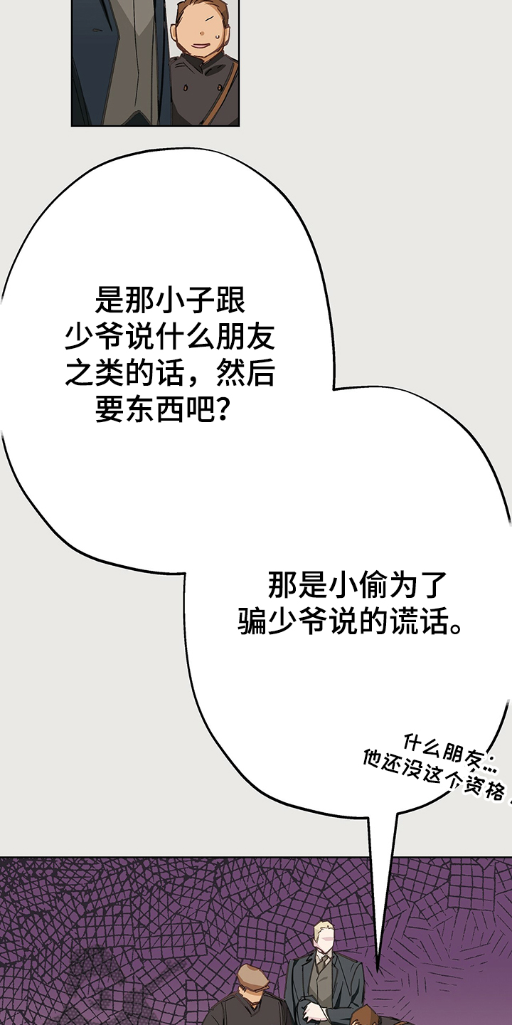 《伊甸园的巫师》漫画最新章节第41章：撒谎免费下拉式在线观看章节第【9】张图片