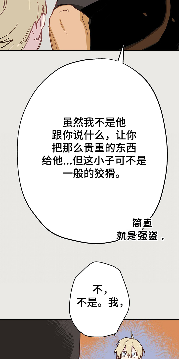 《伊甸园的巫师》漫画最新章节第41章：撒谎免费下拉式在线观看章节第【19】张图片