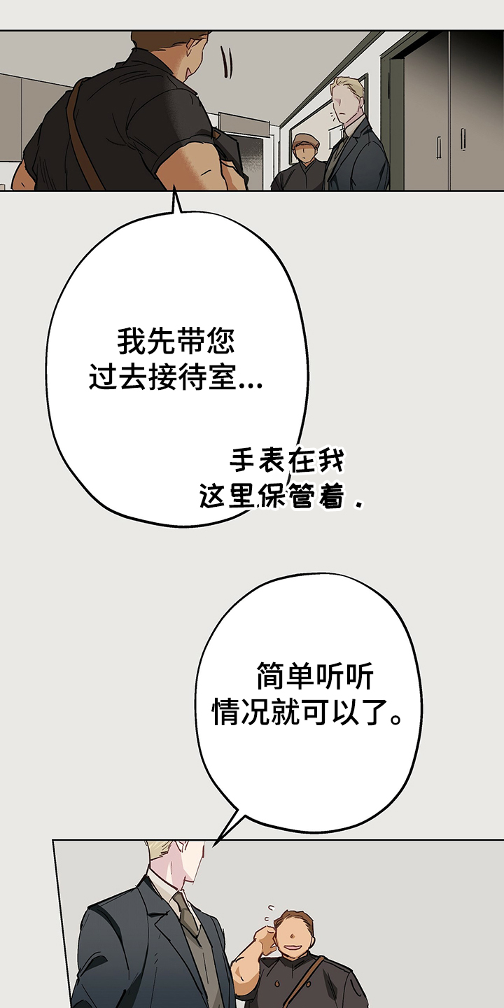 《伊甸园的巫师》漫画最新章节第41章：撒谎免费下拉式在线观看章节第【13】张图片