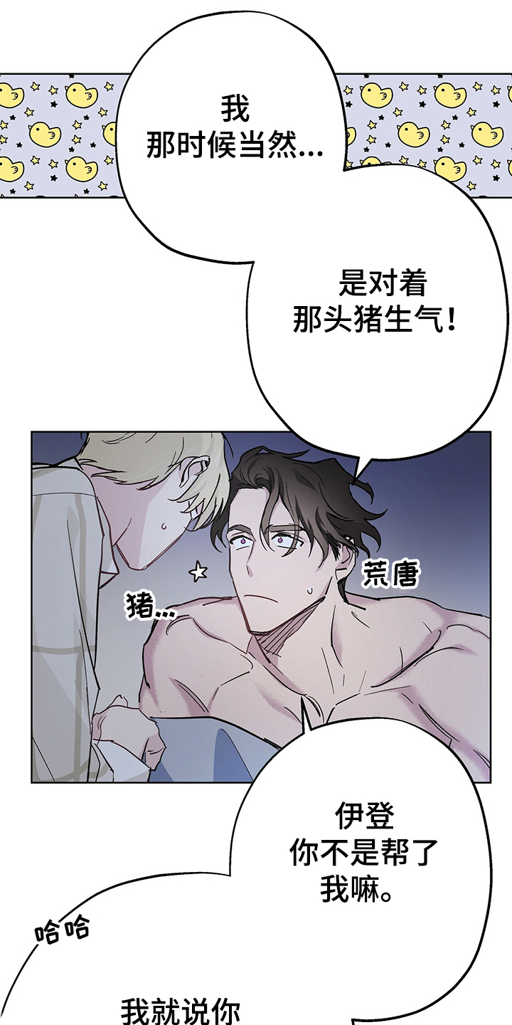 《伊甸园的巫师》漫画最新章节第42章：现在没事了免费下拉式在线观看章节第【17】张图片