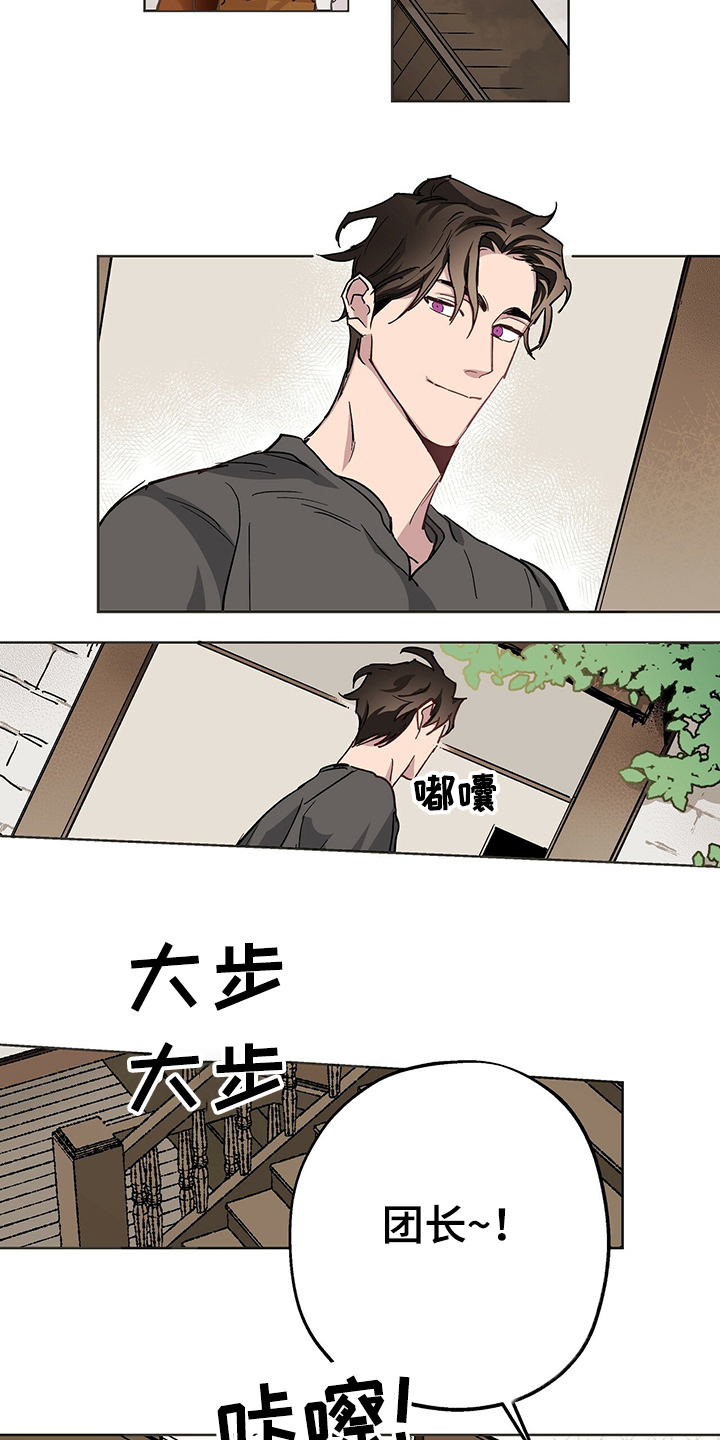 《伊甸园的巫师》漫画最新章节第42章：现在没事了免费下拉式在线观看章节第【8】张图片