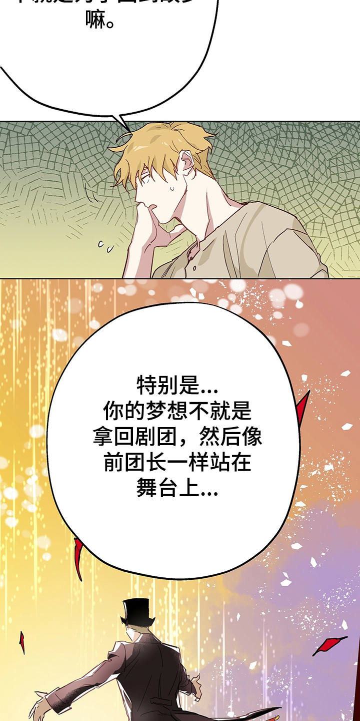 《伊甸园的巫师》漫画最新章节第42章：现在没事了免费下拉式在线观看章节第【3】张图片