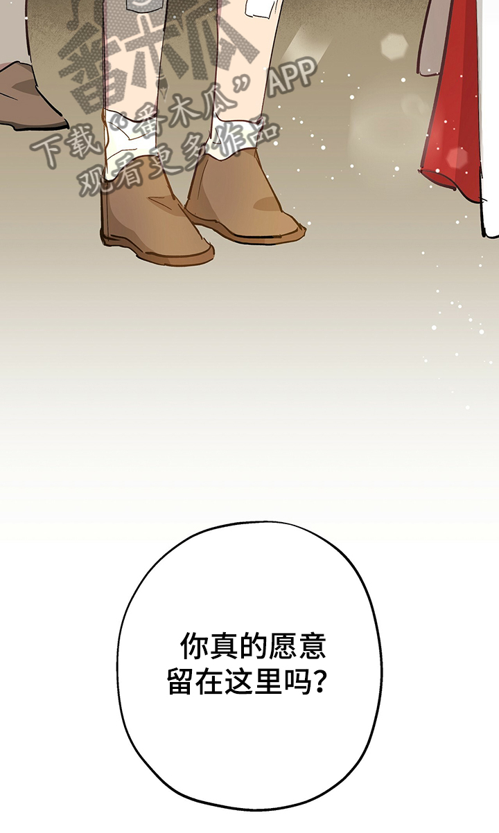 《伊甸园的巫师》漫画最新章节第42章：现在没事了免费下拉式在线观看章节第【1】张图片