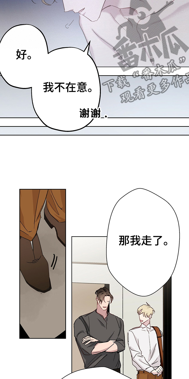 《伊甸园的巫师》漫画最新章节第42章：现在没事了免费下拉式在线观看章节第【13】张图片