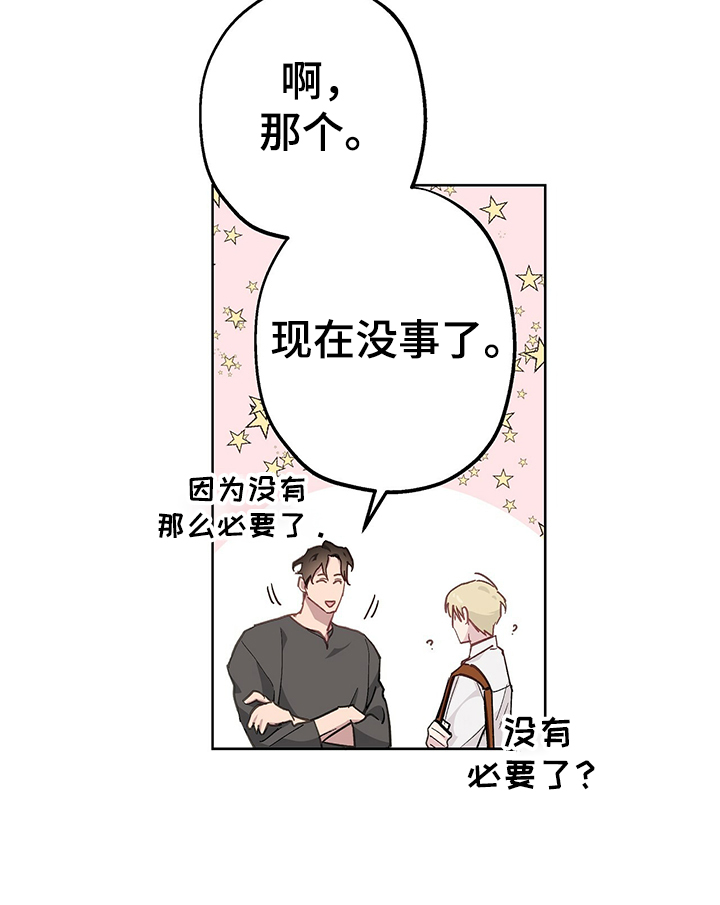 《伊甸园的巫师》漫画最新章节第42章：现在没事了免费下拉式在线观看章节第【11】张图片