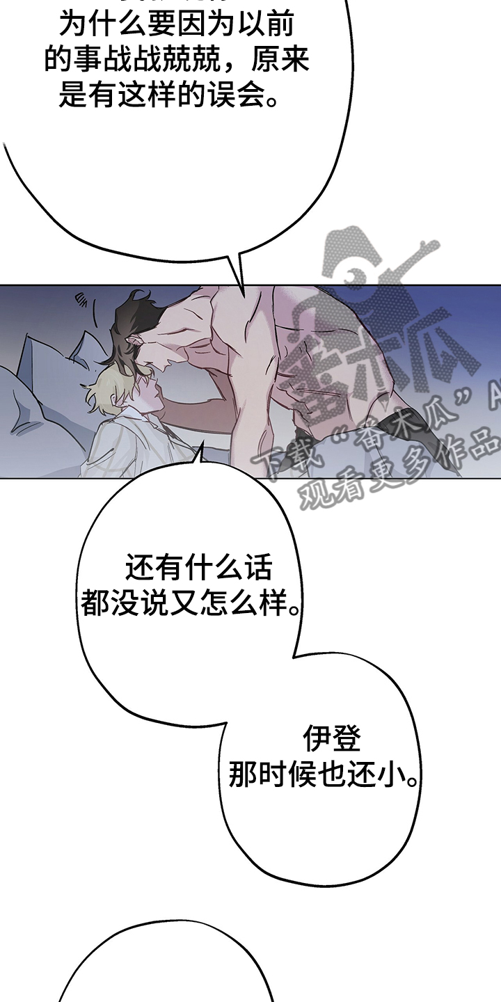 《伊甸园的巫师》漫画最新章节第42章：现在没事了免费下拉式在线观看章节第【16】张图片