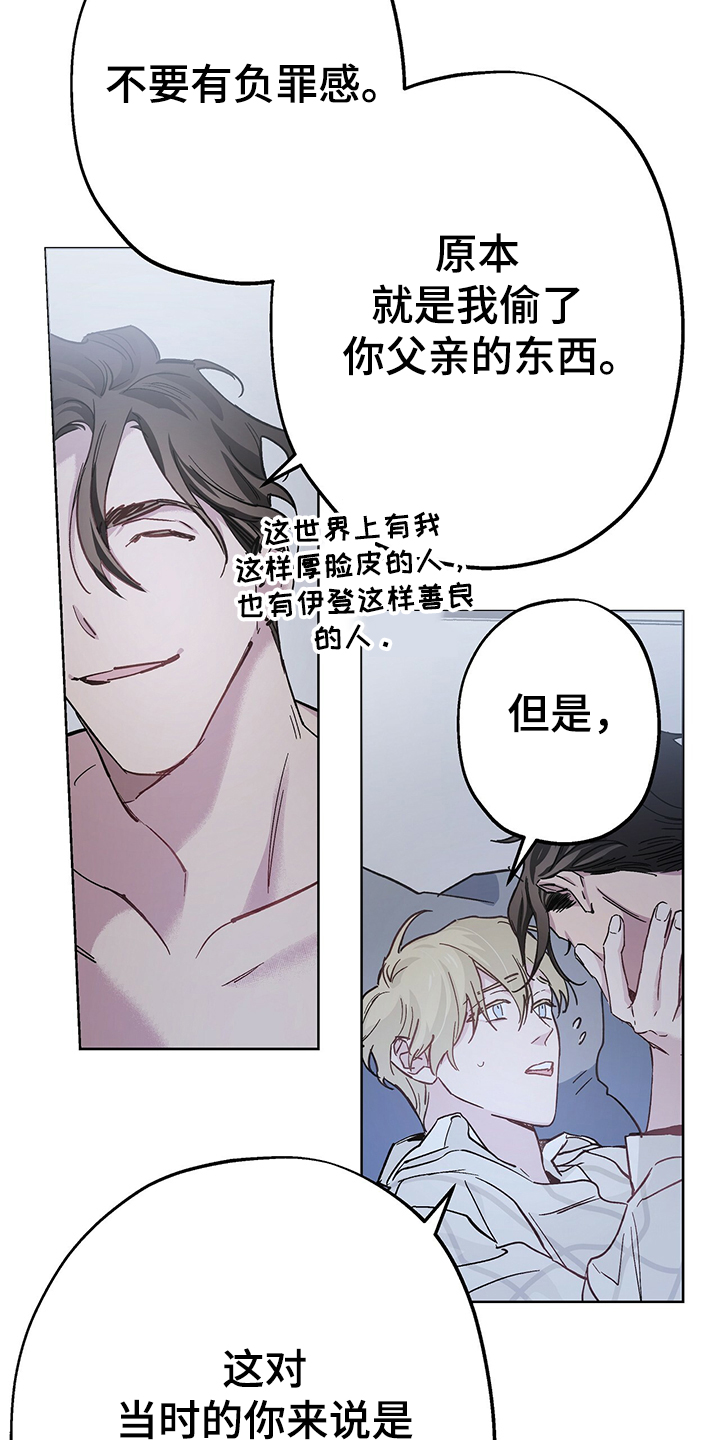 《伊甸园的巫师》漫画最新章节第42章：现在没事了免费下拉式在线观看章节第【15】张图片