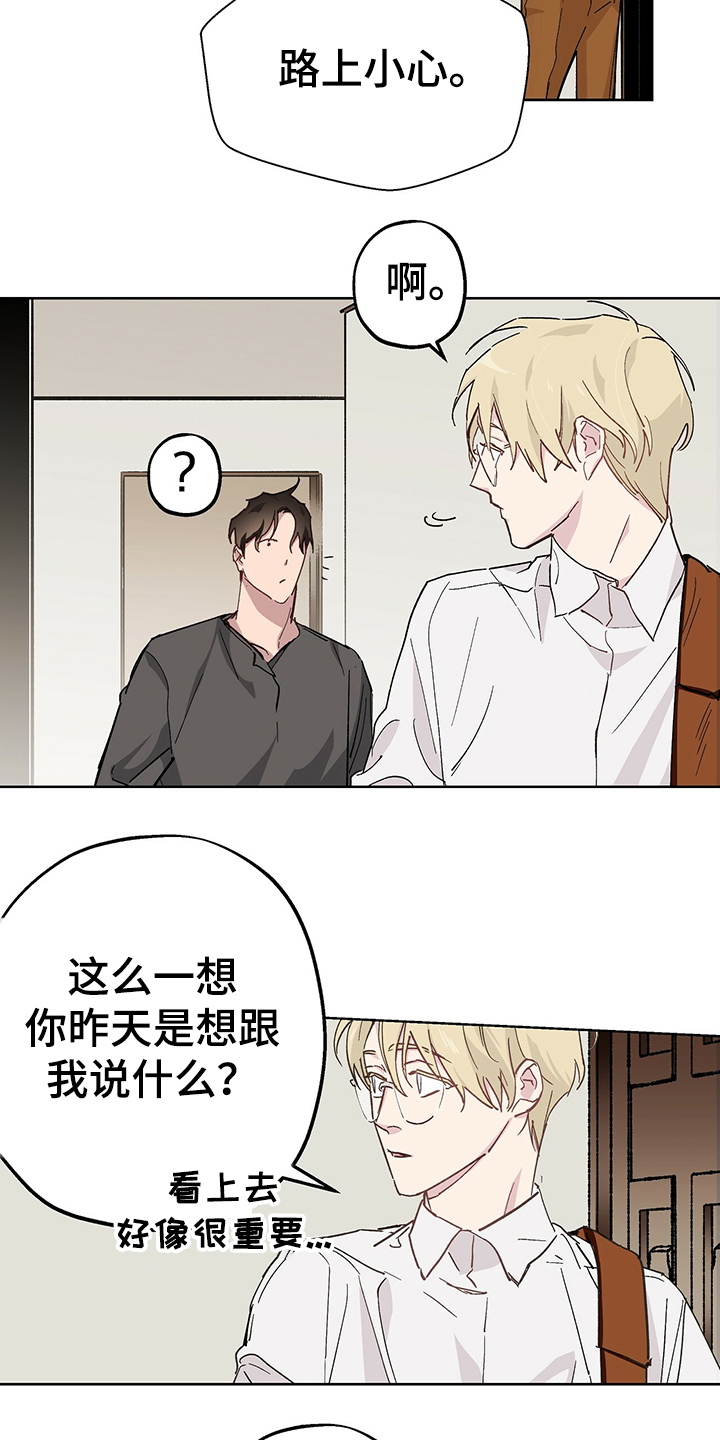 《伊甸园的巫师》漫画最新章节第42章：现在没事了免费下拉式在线观看章节第【12】张图片