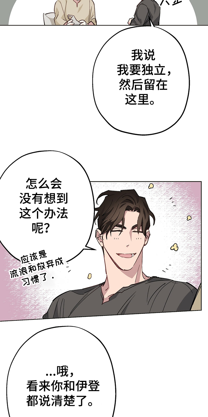 《伊甸园的巫师》漫画最新章节第42章：现在没事了免费下拉式在线观看章节第【5】张图片