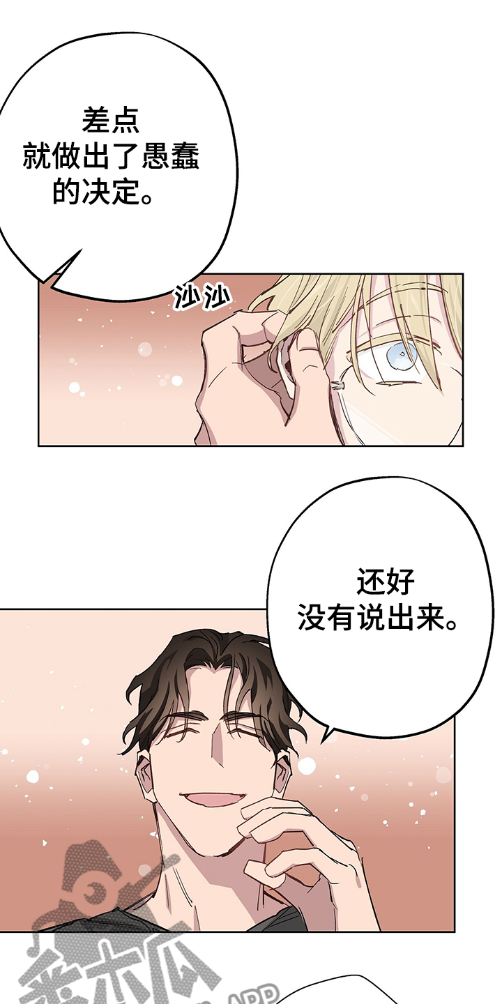 《伊甸园的巫师》漫画最新章节第42章：现在没事了免费下拉式在线观看章节第【10】张图片