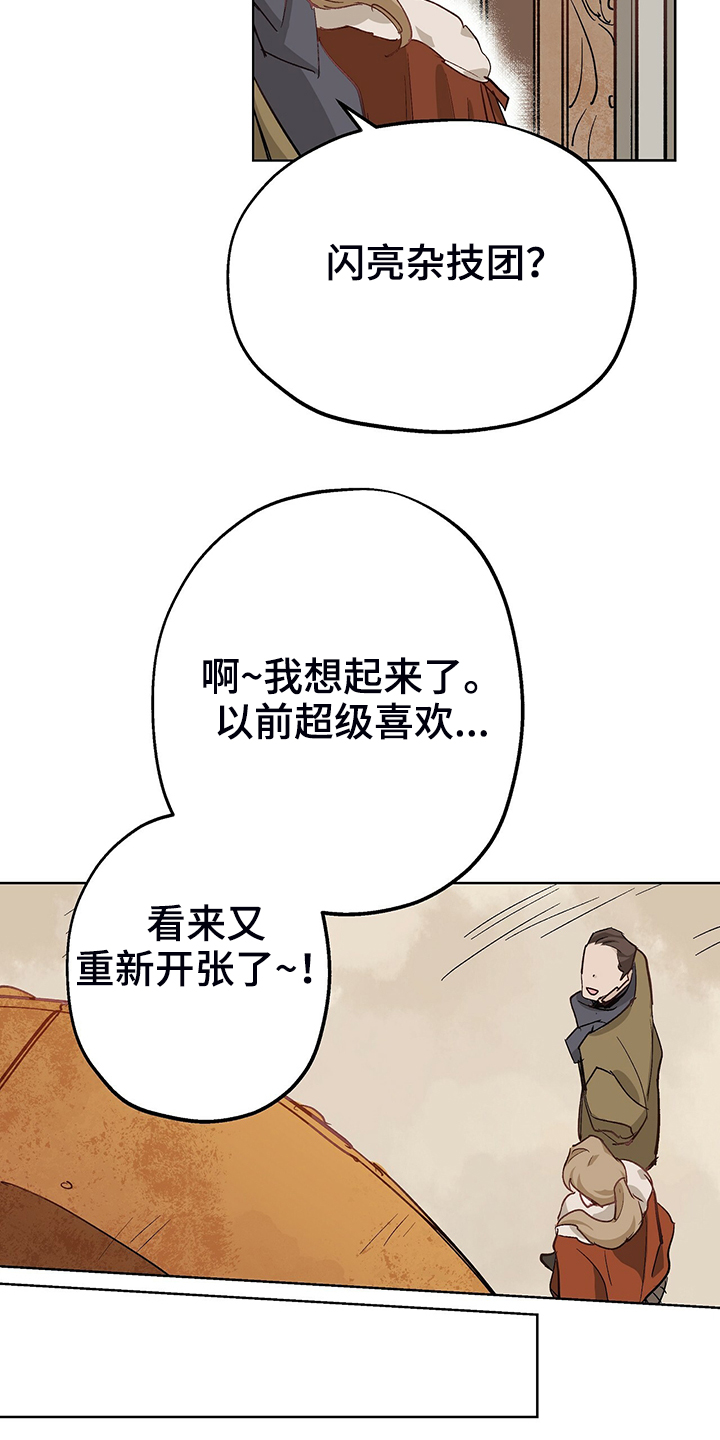 《伊甸园的巫师》漫画最新章节第43章：回到故乡免费下拉式在线观看章节第【8】张图片