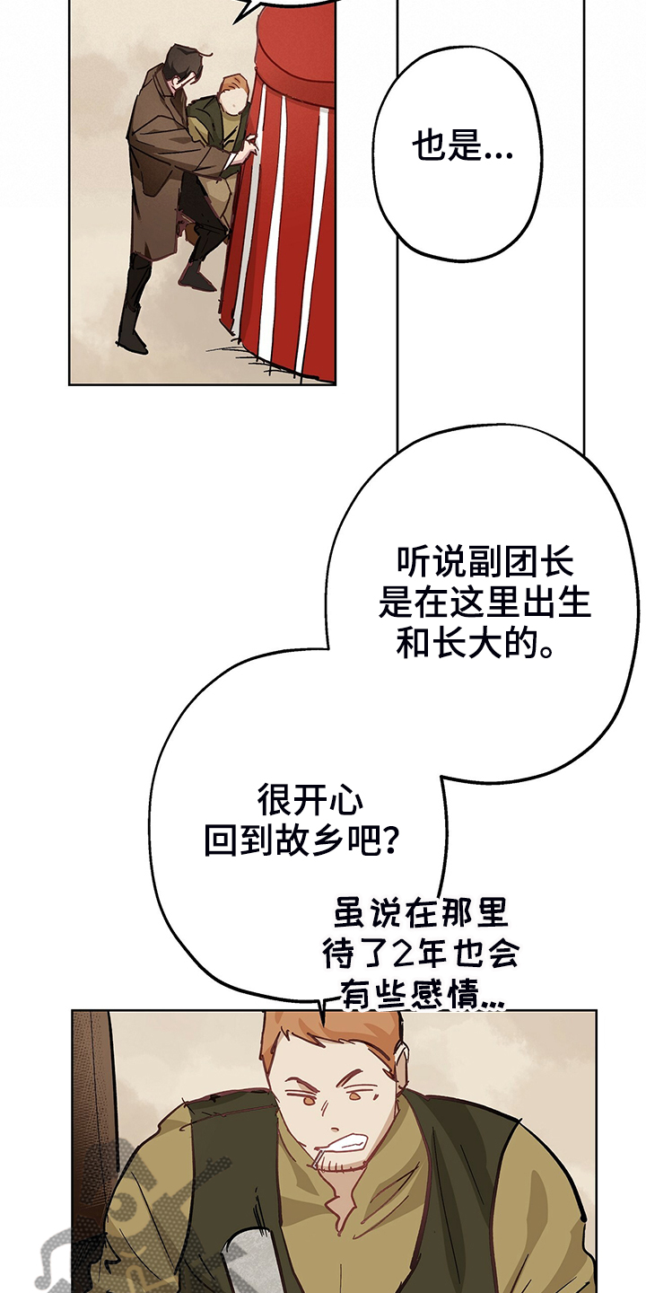 《伊甸园的巫师》漫画最新章节第43章：回到故乡免费下拉式在线观看章节第【4】张图片