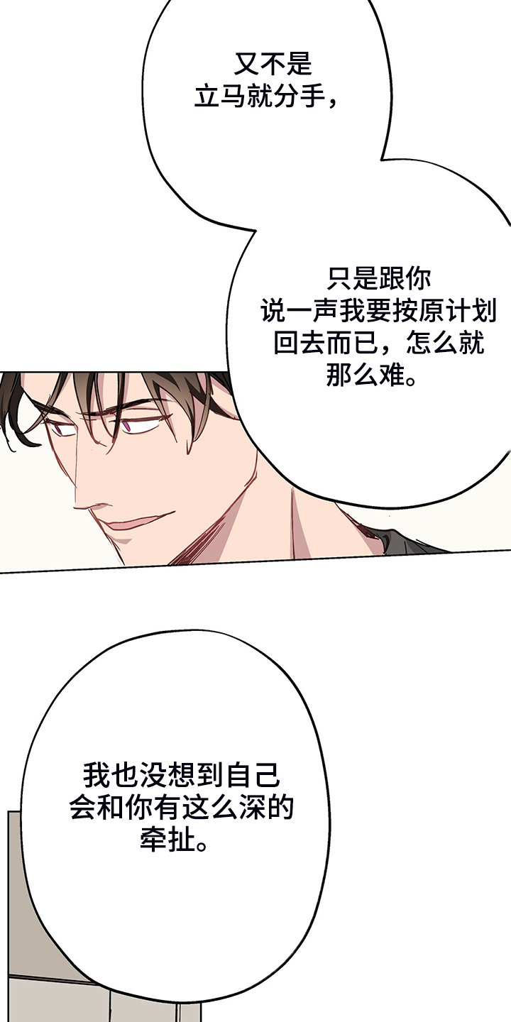 《伊甸园的巫师》漫画最新章节第43章：回到故乡免费下拉式在线观看章节第【16】张图片