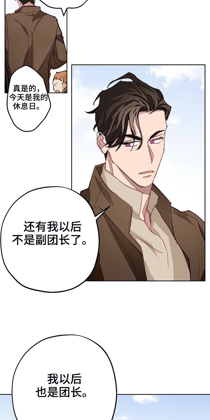 《伊甸园的巫师》漫画最新章节第43章：回到故乡免费下拉式在线观看章节第【6】张图片