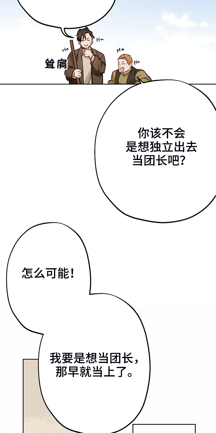 《伊甸园的巫师》漫画最新章节第43章：回到故乡免费下拉式在线观看章节第【5】张图片