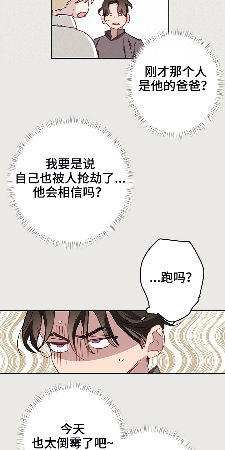 《伊甸园的巫师》漫画最新章节第44章：做小偷不好免费下拉式在线观看章节第【7】张图片