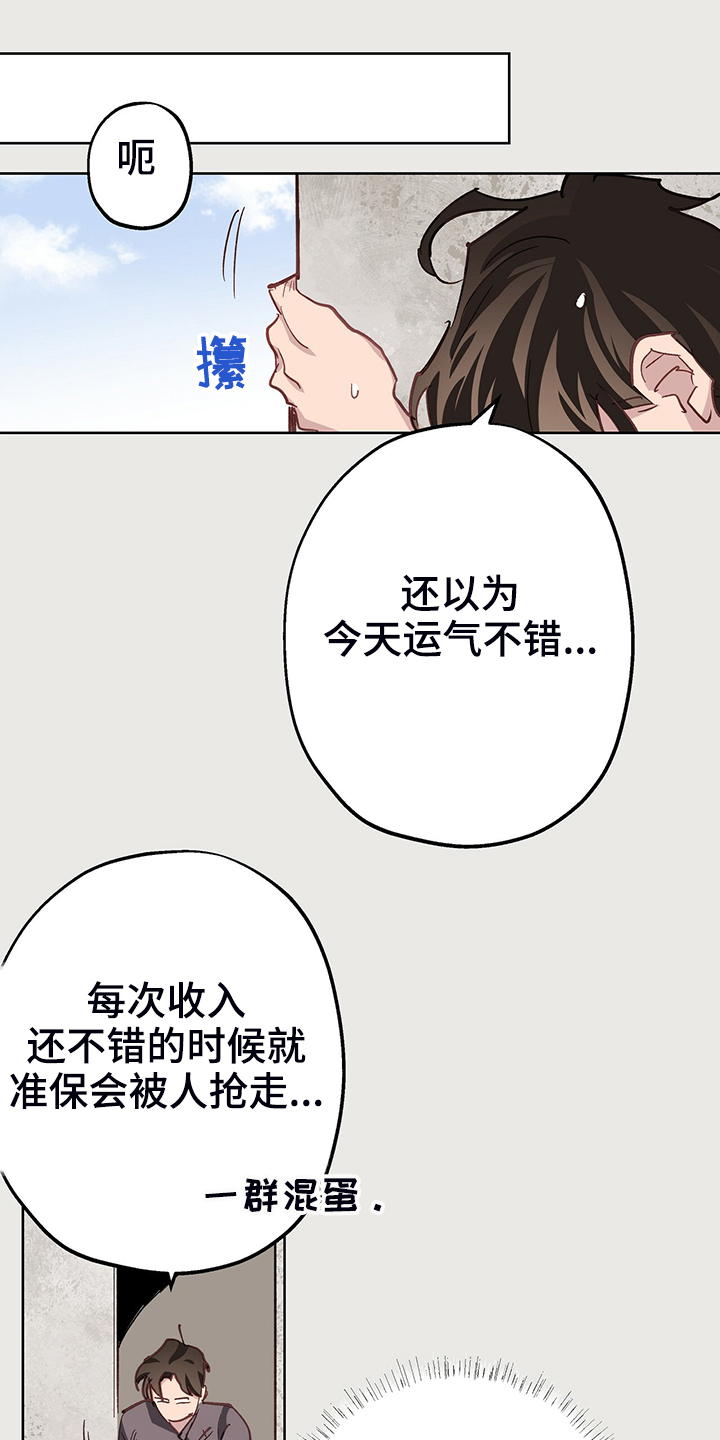 《伊甸园的巫师》漫画最新章节第44章：做小偷不好免费下拉式在线观看章节第【13】张图片