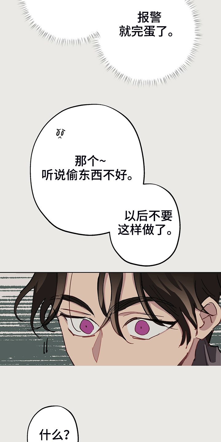 《伊甸园的巫师》漫画最新章节第44章：做小偷不好免费下拉式在线观看章节第【6】张图片