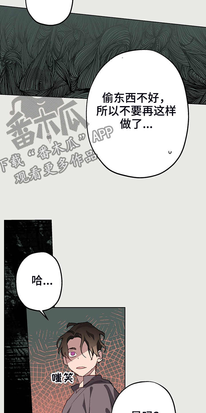 《伊甸园的巫师》漫画最新章节第44章：做小偷不好免费下拉式在线观看章节第【5】张图片