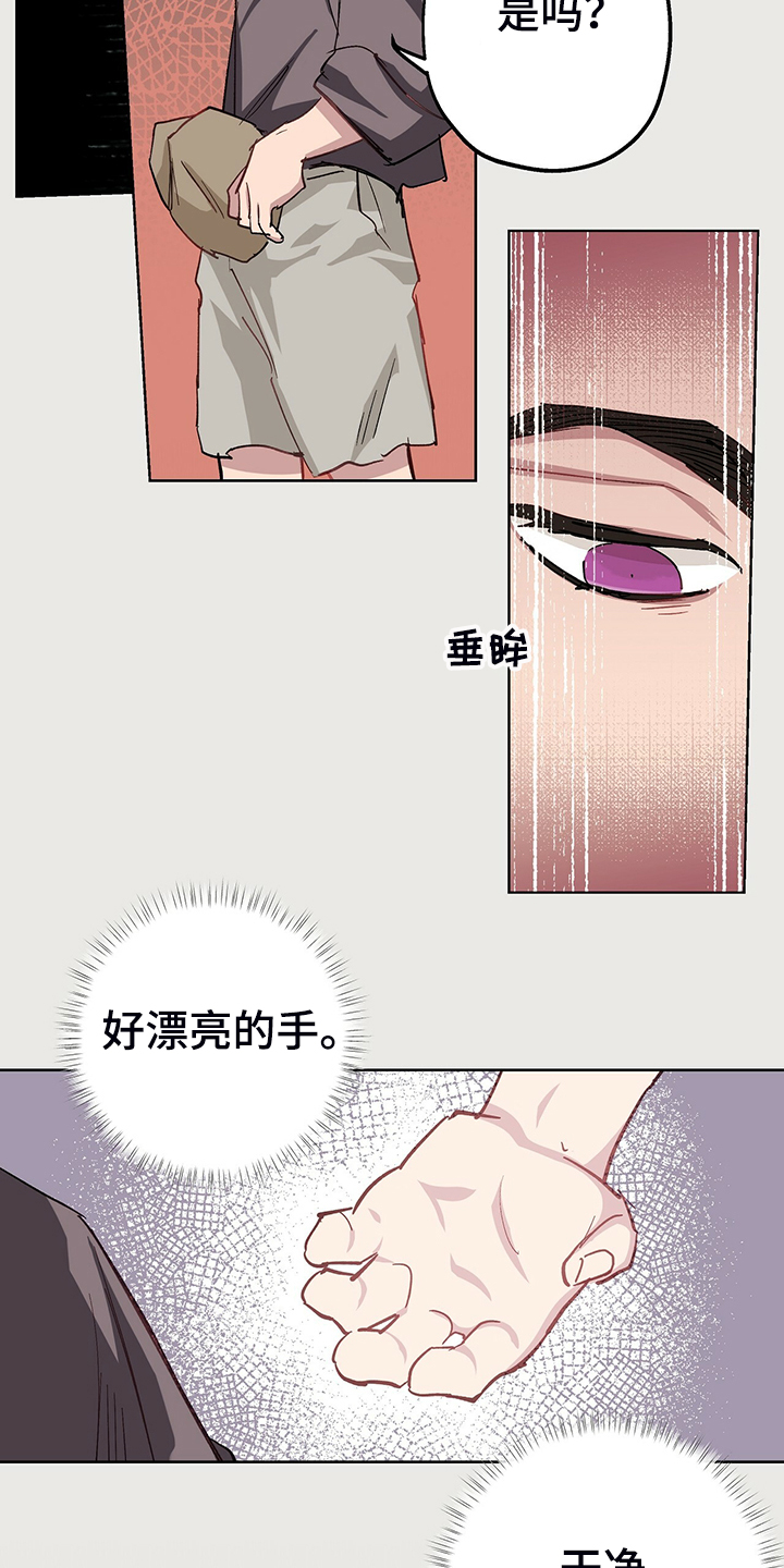 《伊甸园的巫师》漫画最新章节第44章：做小偷不好免费下拉式在线观看章节第【4】张图片