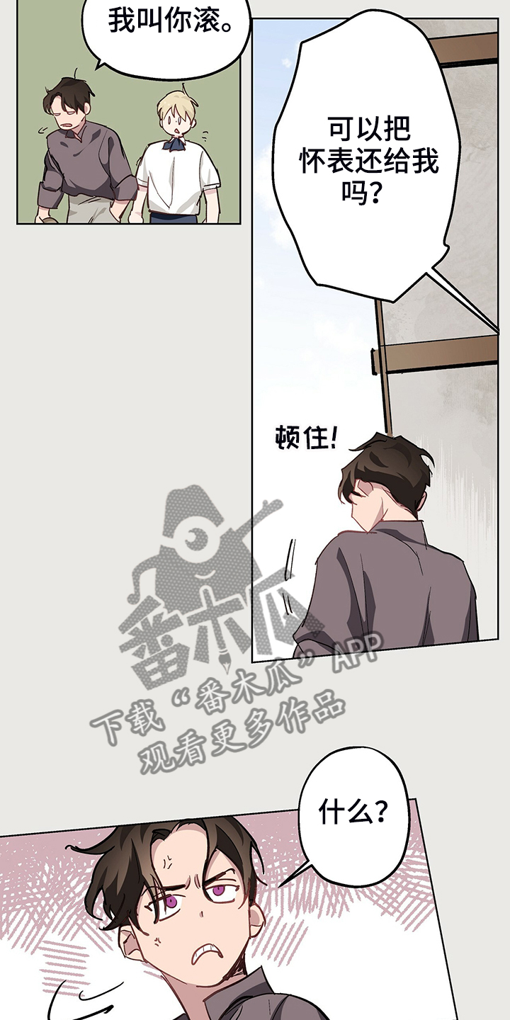 《伊甸园的巫师》漫画最新章节第44章：做小偷不好免费下拉式在线观看章节第【9】张图片