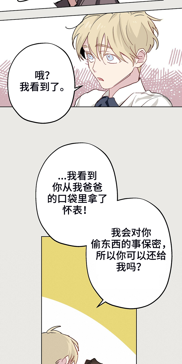 《伊甸园的巫师》漫画最新章节第44章：做小偷不好免费下拉式在线观看章节第【8】张图片