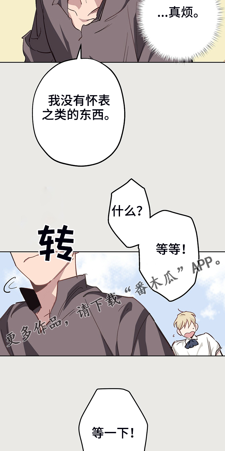 《伊甸园的巫师》漫画最新章节第44章：做小偷不好免费下拉式在线观看章节第【2】张图片