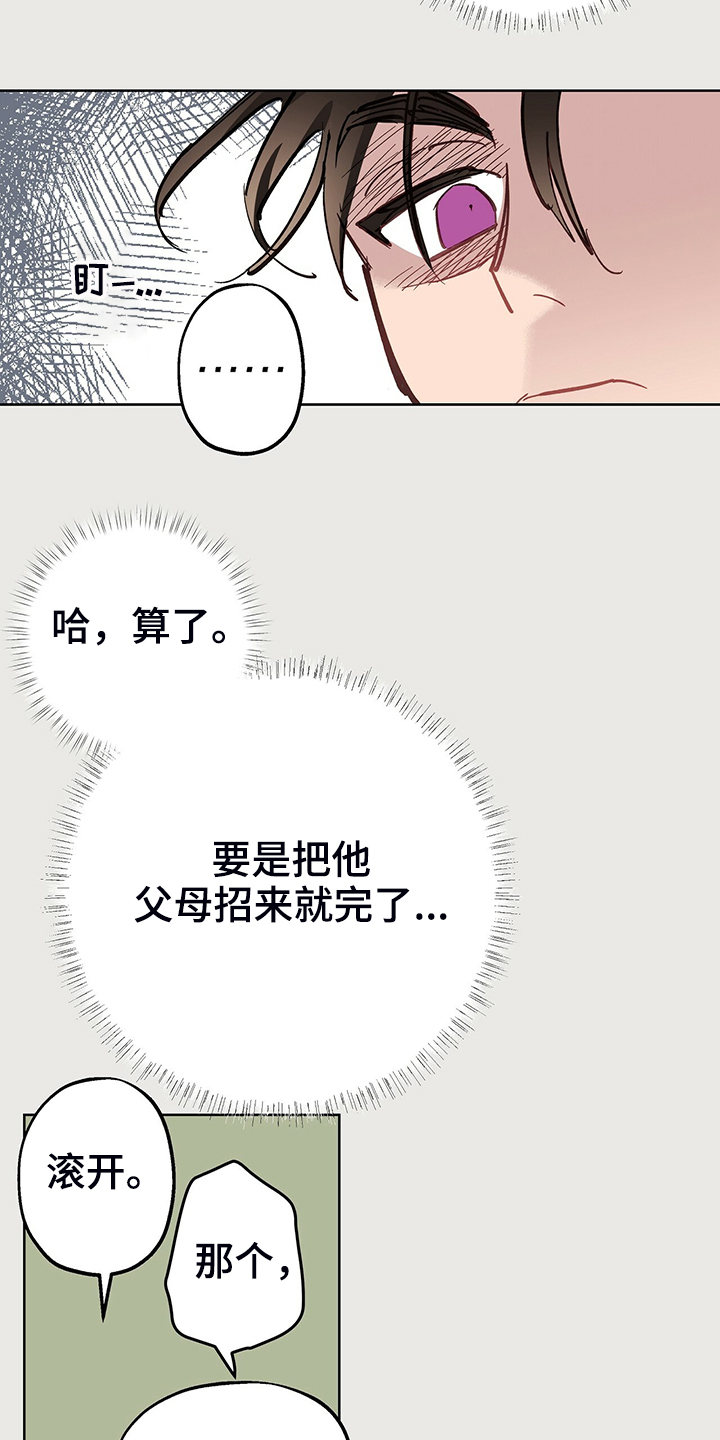 《伊甸园的巫师》漫画最新章节第44章：做小偷不好免费下拉式在线观看章节第【10】张图片