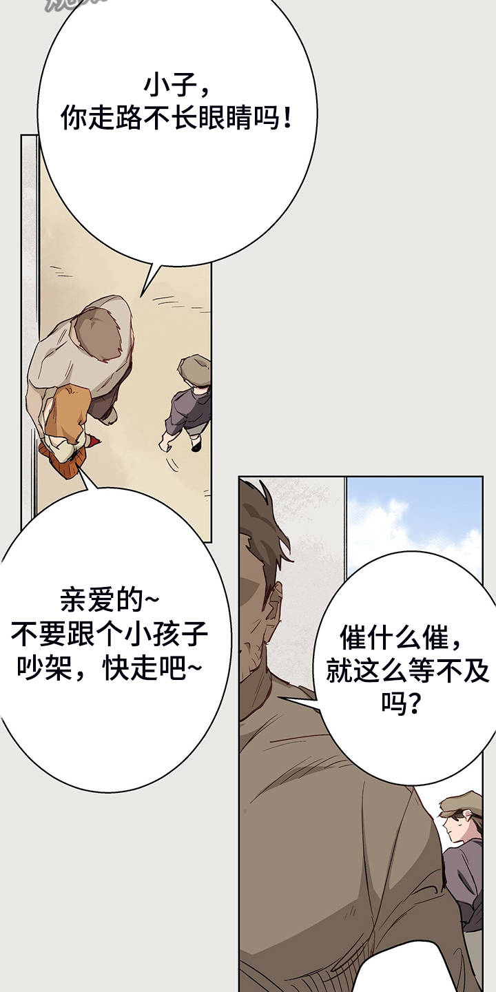 《伊甸园的巫师》漫画最新章节第45章：神操作免费下拉式在线观看章节第【20】张图片